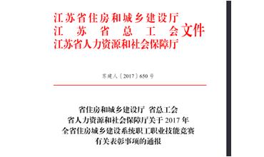 公司修剪能手代表無錫市參加江蘇省職業(yè)技能競賽，喜獲佳績